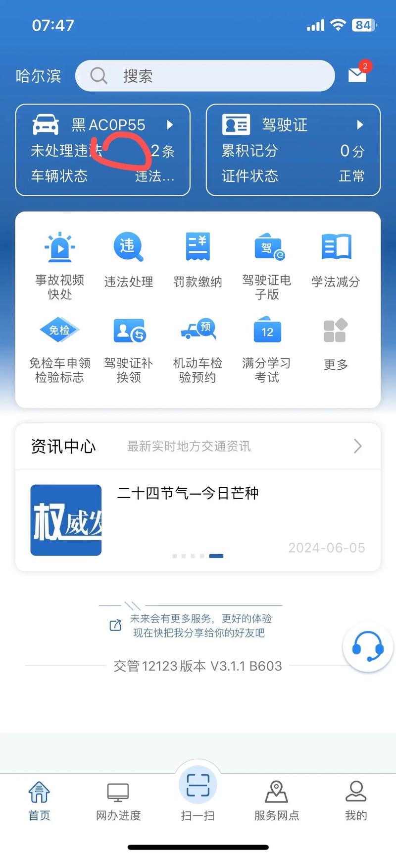 小汽车限号查询/车辆尾号限行查询-第7张图片 小汽车限号查询/车辆尾号限行查询-第7张图片