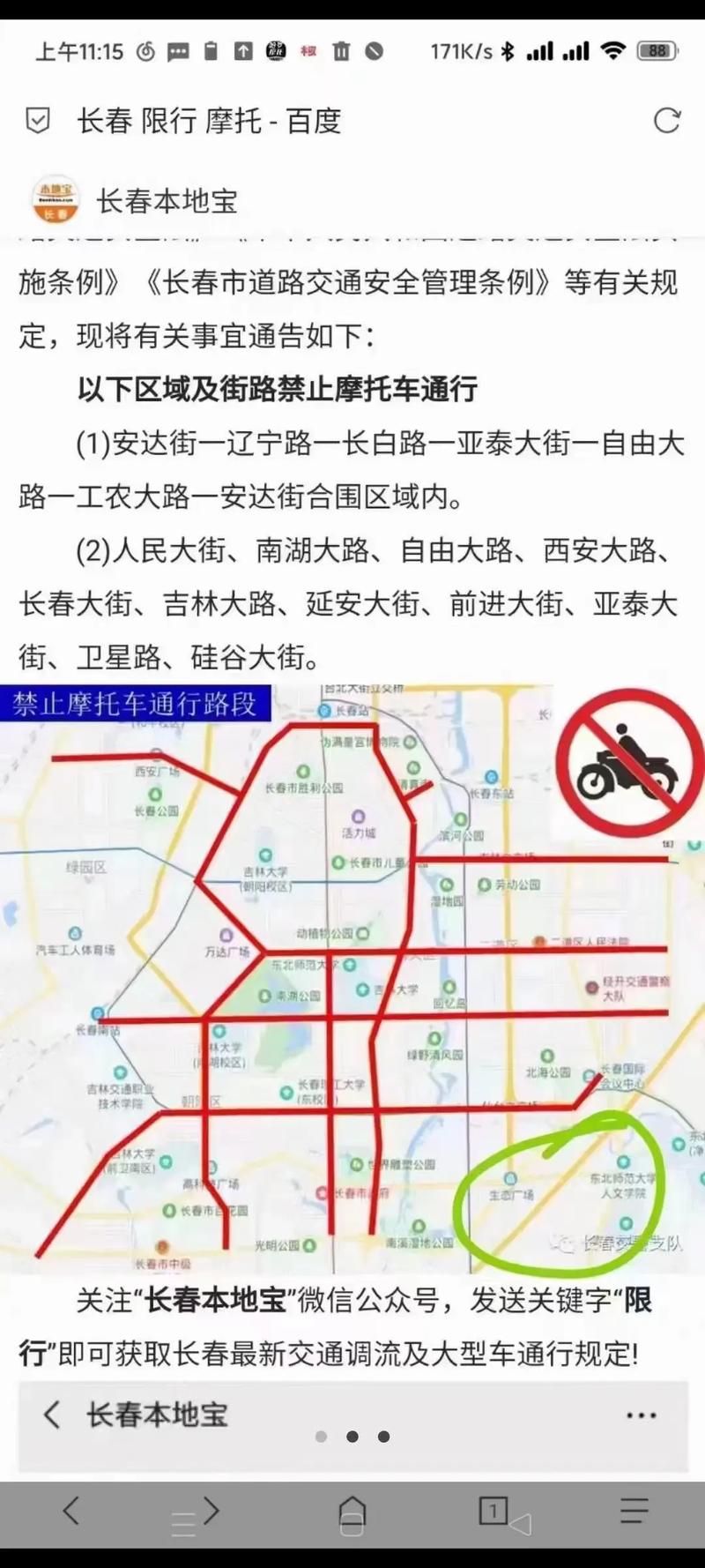 长春限号-长春限号2024最新限号时间表-第4张图片 长春限号-长春限号2024最新限号时间表-第4张图片