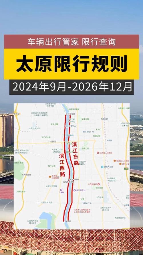 限行太原/限行太原市-第1张图片 限行太原/限行太原市-第1张图片