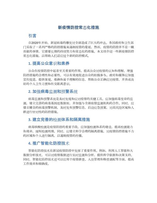 【疫情防控措施/如何优化铁路疫情防控措施】-第5张图片 【疫情防控措施/如何优化铁路疫情防控措施】-第5张图片