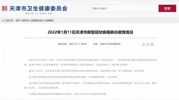 天津疫情最新消息,天津疫情最新消息风险地区-第6张图片 天津疫情最新消息,天津疫情最新消息风险地区-第6张图片