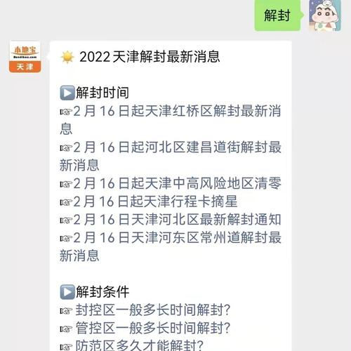 天津疫情最新消息,天津疫情最新消息风险地区-第7张图片 天津疫情最新消息,天津疫情最新消息风险地区-第7张图片