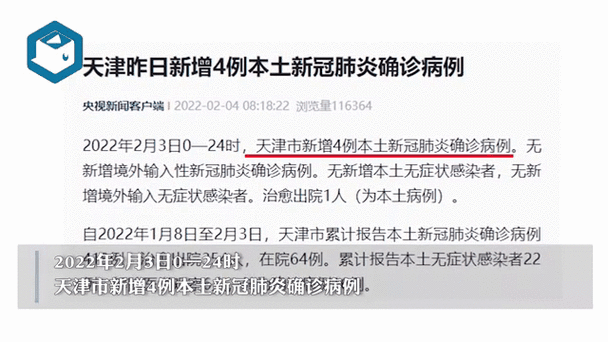 天津疫情最新消息,天津疫情最新消息风险地区-第8张图片 天津疫情最新消息,天津疫情最新消息风险地区-第8张图片