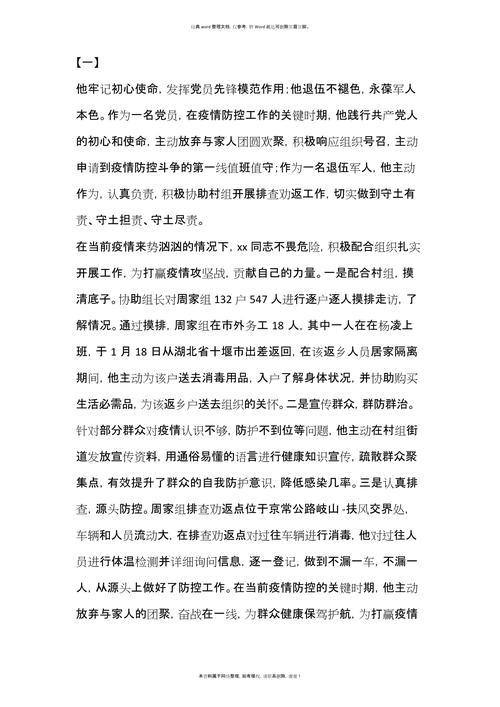全国抗击新冠肺炎疫情先进个人/“全国抗击新冠肺炎疫情先进个人”-第3张图片 全国抗击新冠肺炎疫情先进个人/“全国抗击新冠肺炎疫情先进个人”-第3张图片