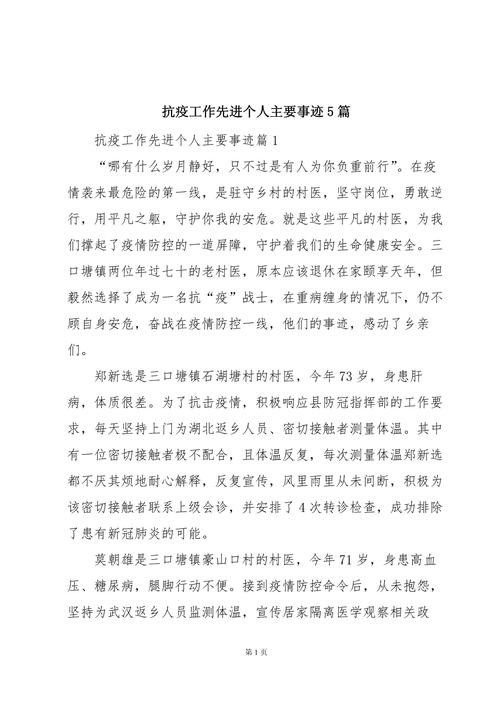 全国抗击新冠肺炎疫情先进个人/“全国抗击新冠肺炎疫情先进个人”-第6张图片 全国抗击新冠肺炎疫情先进个人/“全国抗击新冠肺炎疫情先进个人”-第6张图片