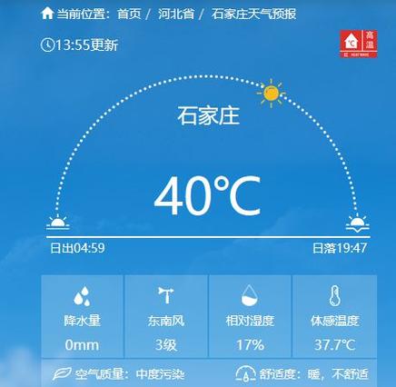 石家庄一周天气预报/石家庄一周天气预报最新版-第2张图片 石家庄一周天气预报/石家庄一周天气预报最新版-第2张图片