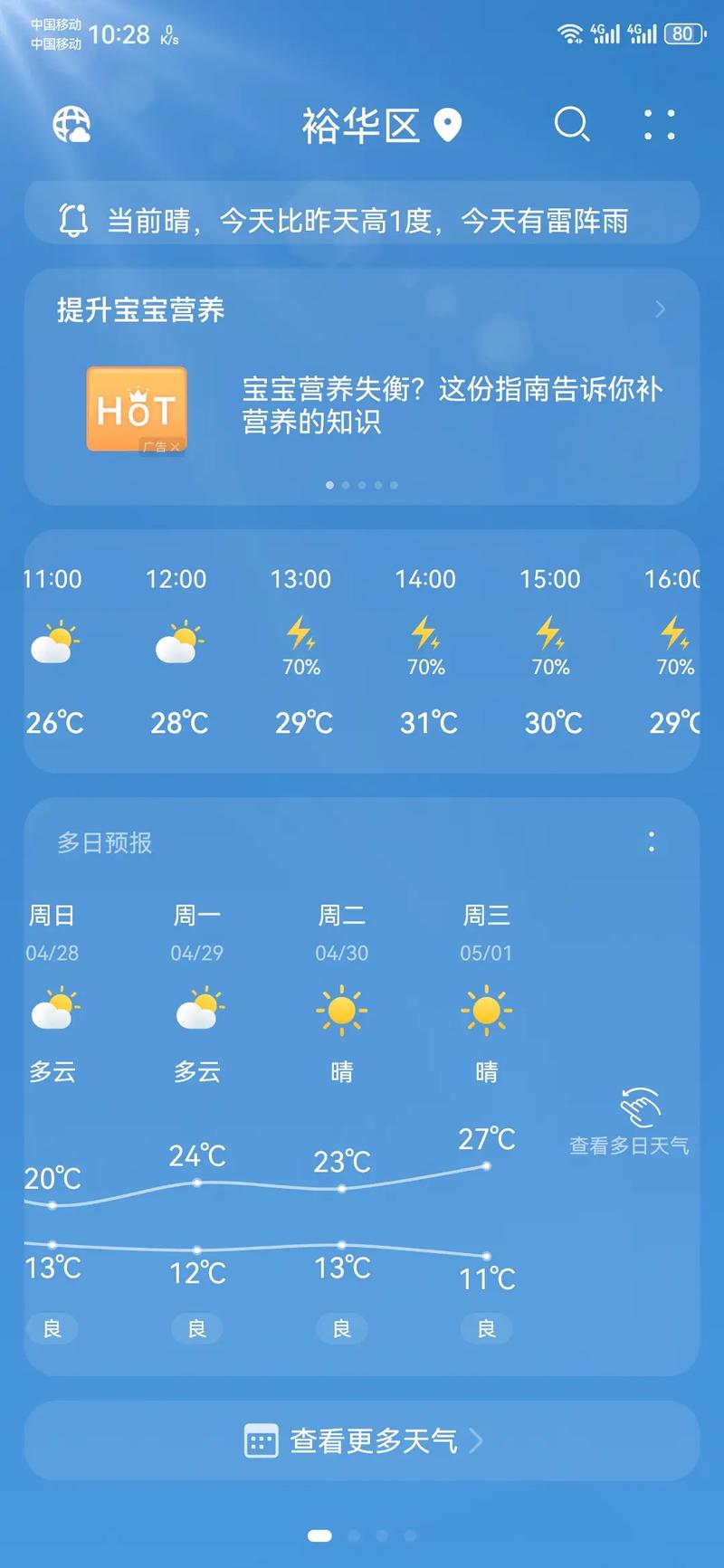 石家庄一周天气预报/石家庄一周天气预报最新版-第7张图片 石家庄一周天气预报/石家庄一周天气预报最新版-第7张图片