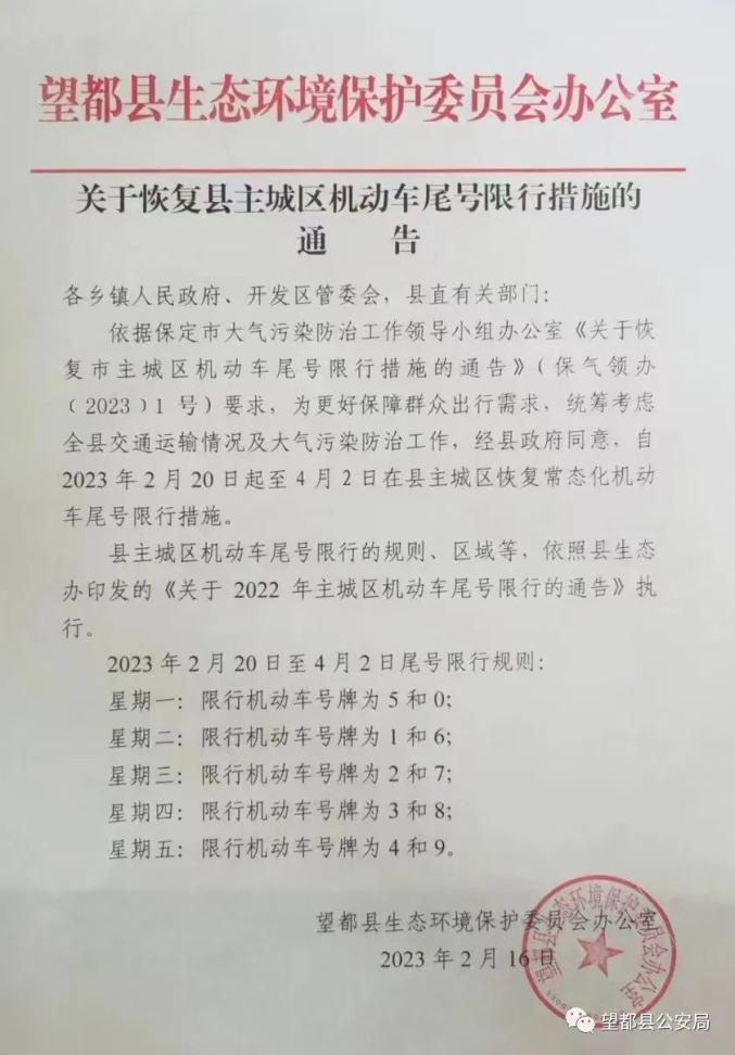 望都限行区域/望都限行路段-第2张图片 望都限行区域/望都限行路段-第2张图片