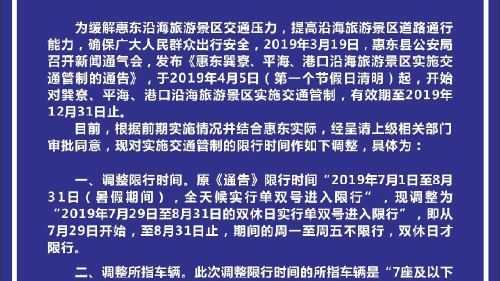 关于“惠州限行”你不知道的事-第2张图片 关于“惠州限行”你不知道的事-第2张图片