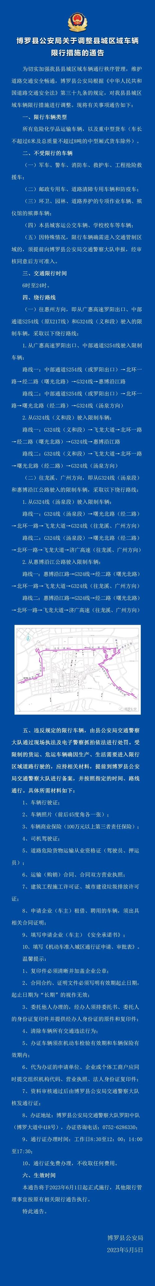 关于“惠州限行”你不知道的事-第7张图片 关于“惠州限行”你不知道的事-第7张图片