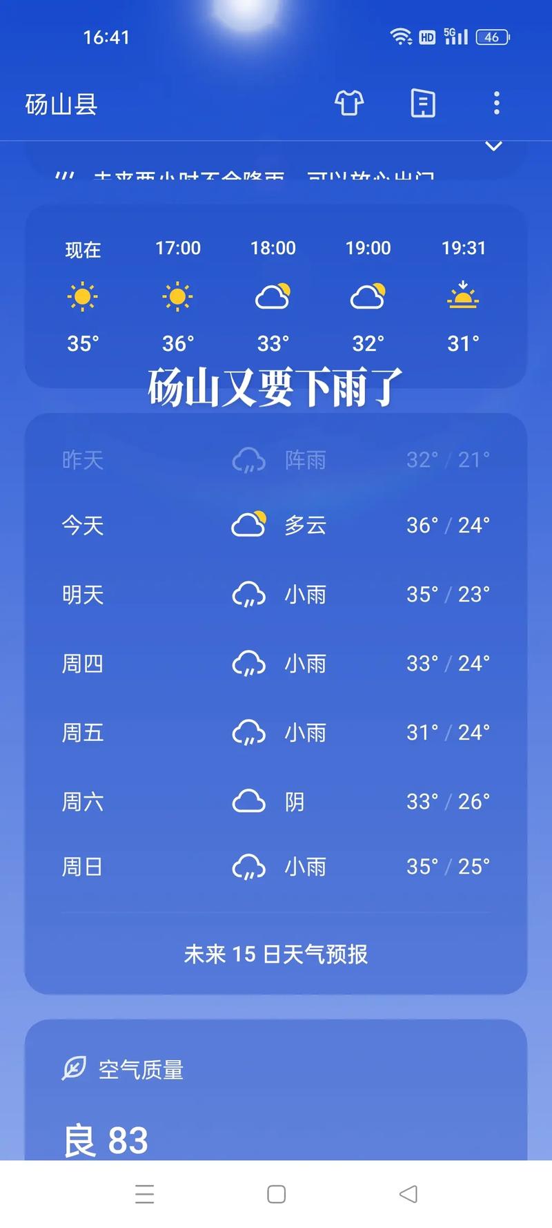 安徽宿州天气预报-安徽宿州天气预报今明后三天-第2张图片 安徽宿州天气预报-安徽宿州天气预报今明后三天-第2张图片
