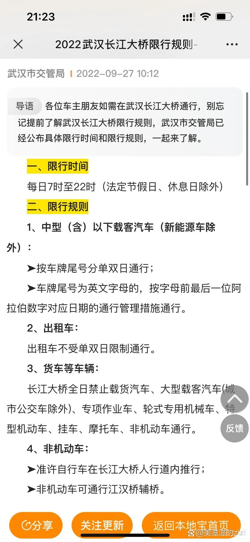 武汉长江大桥今日限行-武汉长江大桥今日限行规则-第9张图片 武汉长江大桥今日限行-武汉长江大桥今日限行规则-第9张图片