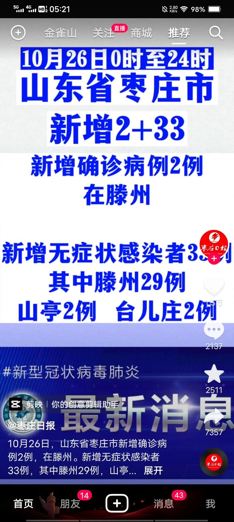 关于“山东疫情最新消息今天”你不知道的事