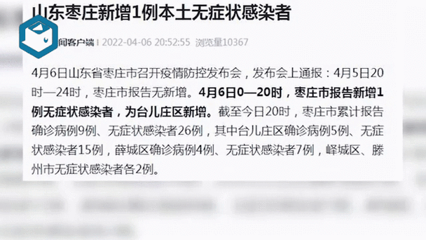 关于“山东疫情最新消息今天”你不知道的事-第2张图片 关于“山东疫情最新消息今天”你不知道的事-第2张图片