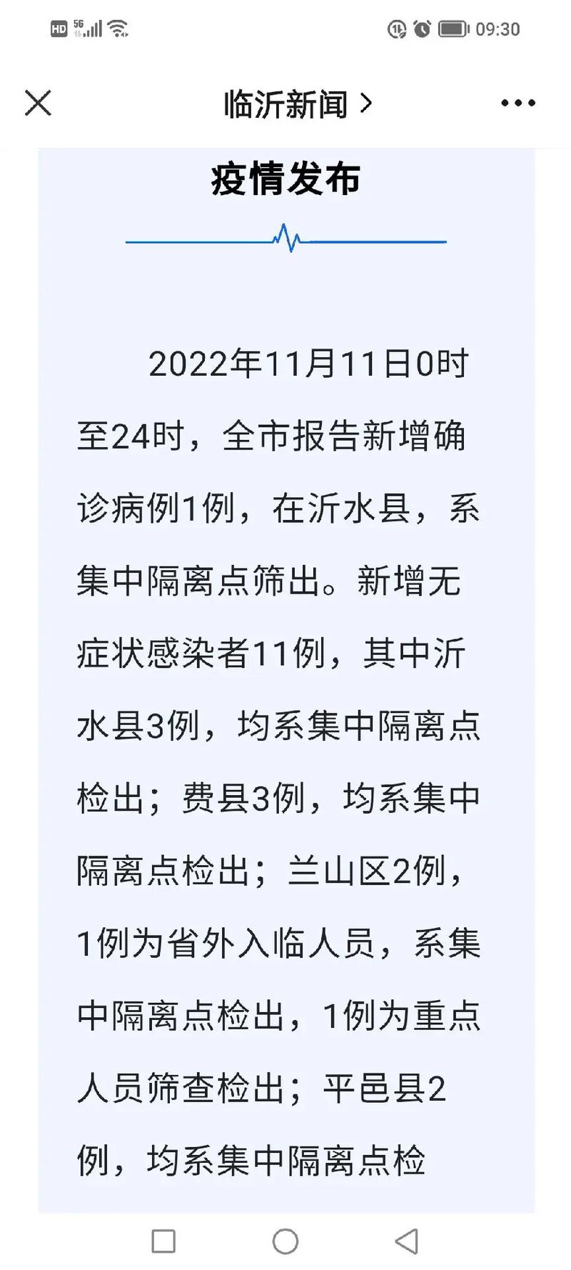 关于“山东疫情最新消息今天”你不知道的事-第5张图片 关于“山东疫情最新消息今天”你不知道的事-第5张图片