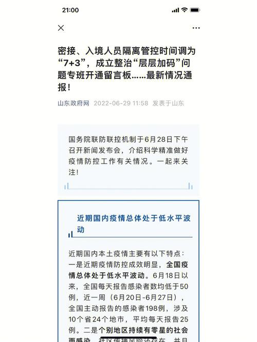关于“山东疫情最新消息今天”你不知道的事-第8张图片 关于“山东疫情最新消息今天”你不知道的事-第8张图片