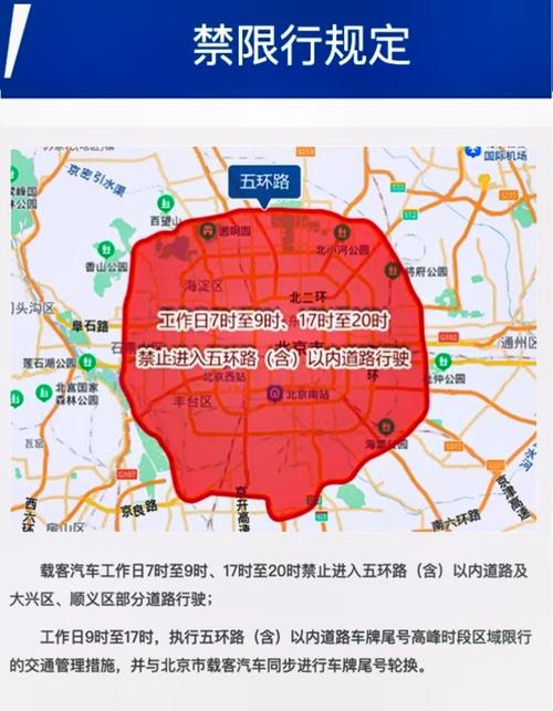 北京新一轮尾号限行-北京新一轮尾号限行10月-第4张图片 北京新一轮尾号限行-北京新一轮尾号限行10月-第4张图片