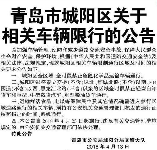关于“青岛限行”你不知道的事-第5张图片 关于“青岛限行”你不知道的事-第5张图片