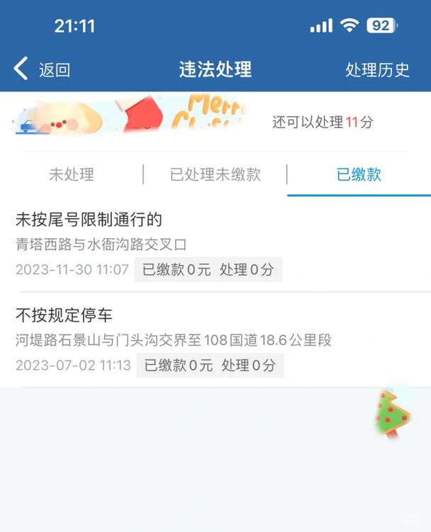 北京机动车尾号限行/北京机动车尾号限行处罚规定-第7张图片 北京机动车尾号限行/北京机动车尾号限行处罚规定-第7张图片