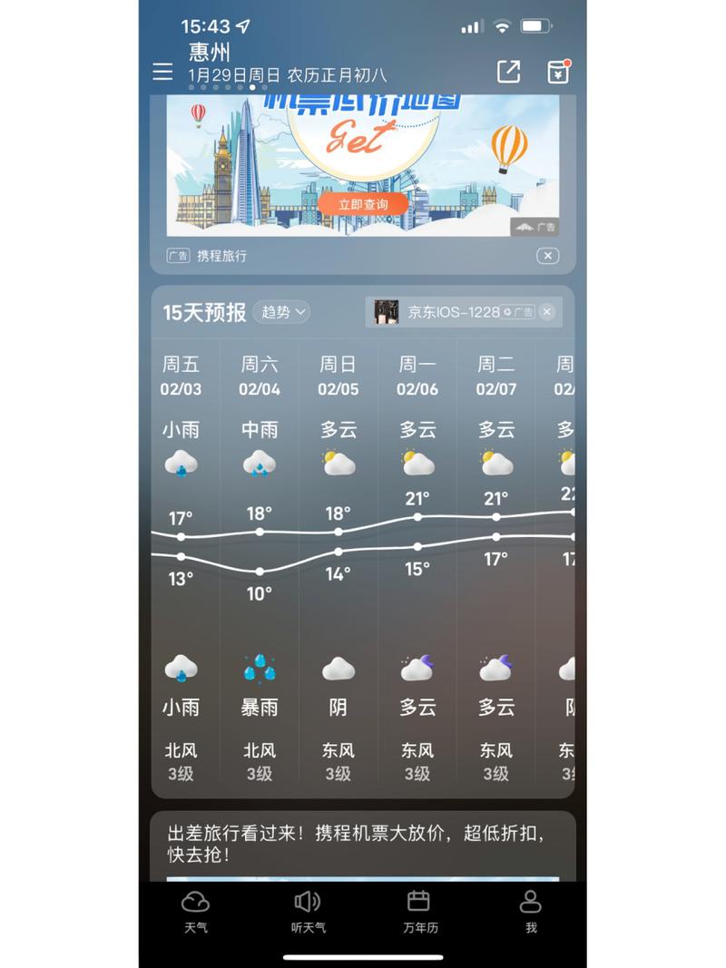 惠州天气/惠州天气预报最新7天-第6张图片 惠州天气/惠州天气预报最新7天-第6张图片