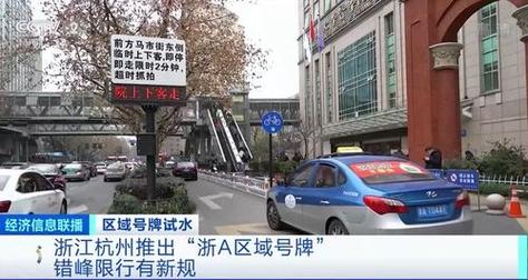 杭州外地车牌限行,杭州外地车牌限行时间几点到几点结束-第3张图片 杭州外地车牌限行,杭州外地车牌限行时间几点到几点结束-第3张图片