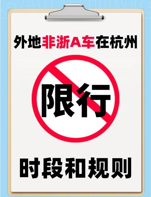 杭州外地车牌限行,杭州外地车牌限行时间几点到几点结束-第6张图片 杭州外地车牌限行,杭州外地车牌限行时间几点到几点结束-第6张图片