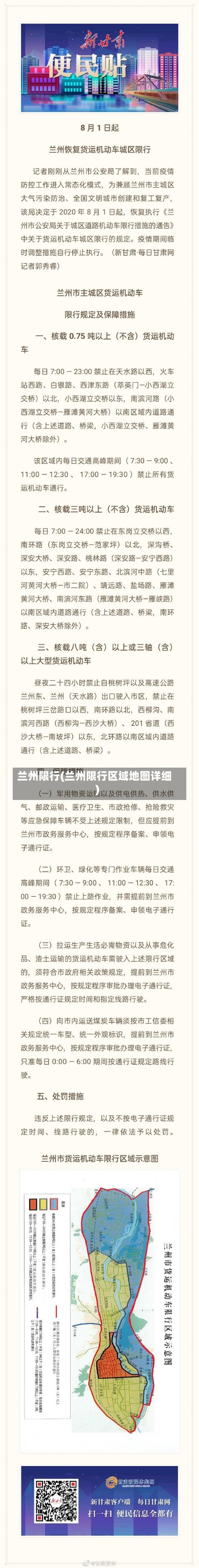关于“兰州汽车限号最新规定”你不知道的事-第6张图片 关于“兰州汽车限号最新规定”你不知道的事-第6张图片