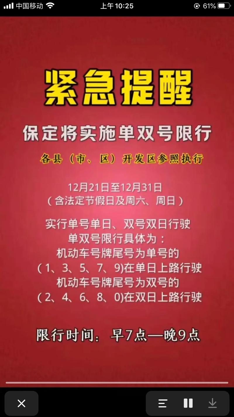 【保定限号处罚怎么处理/保定限号扣多少分罚多少钱】-第3张图片 【保定限号处罚怎么处理/保定限号扣多少分罚多少钱】-第3张图片