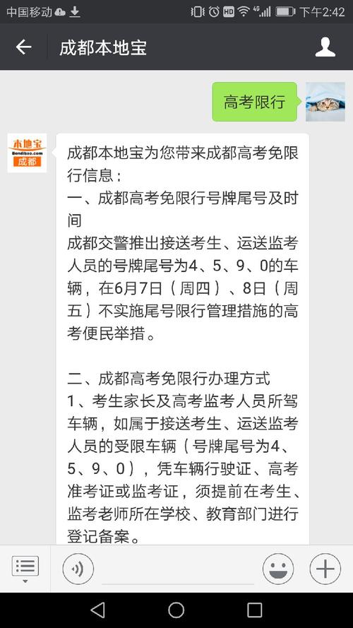关于“成都高考期间限号”你不知道的事-第6张图片 关于“成都高考期间限号”你不知道的事-第6张图片