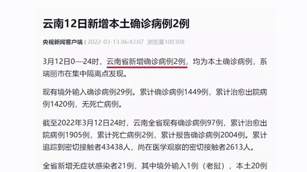 【云南疫情/云南疫情最新消息今天又封了】-第3张图片 【云南疫情/云南疫情最新消息今天又封了】-第3张图片