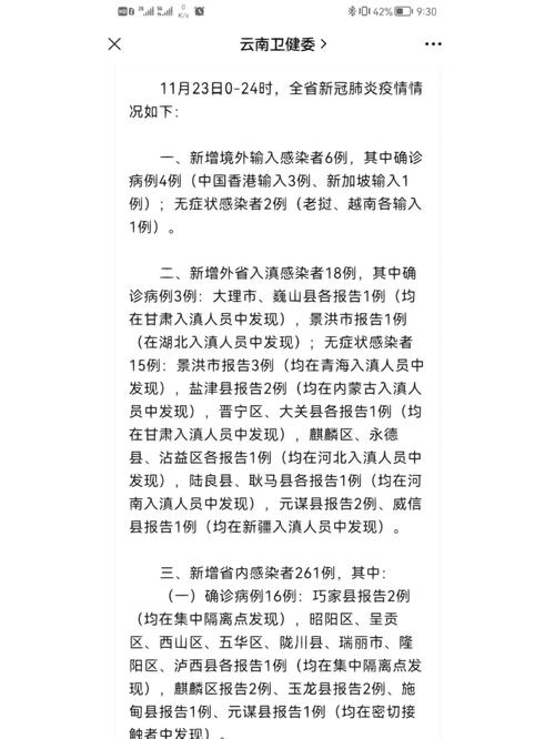 【云南疫情/云南疫情最新消息今天又封了】-第5张图片 【云南疫情/云南疫情最新消息今天又封了】-第5张图片
