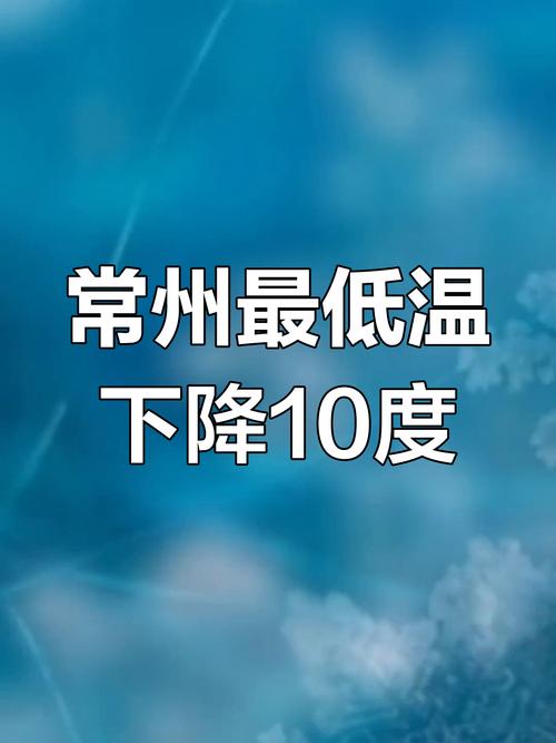 关于“常州天气”你不知道的事-第3张图片 关于“常州天气”你不知道的事-第3张图片