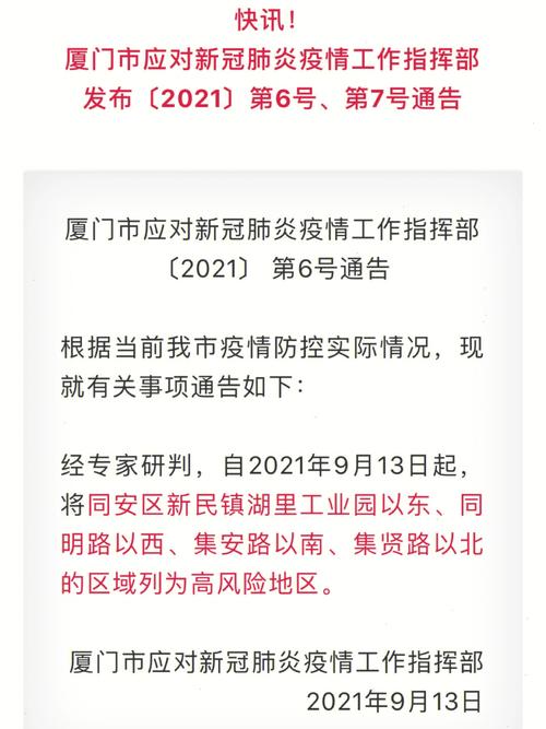 厦门疫情最新通报/厦门疫情 最新-第4张图片 厦门疫情最新通报/厦门疫情 最新-第4张图片