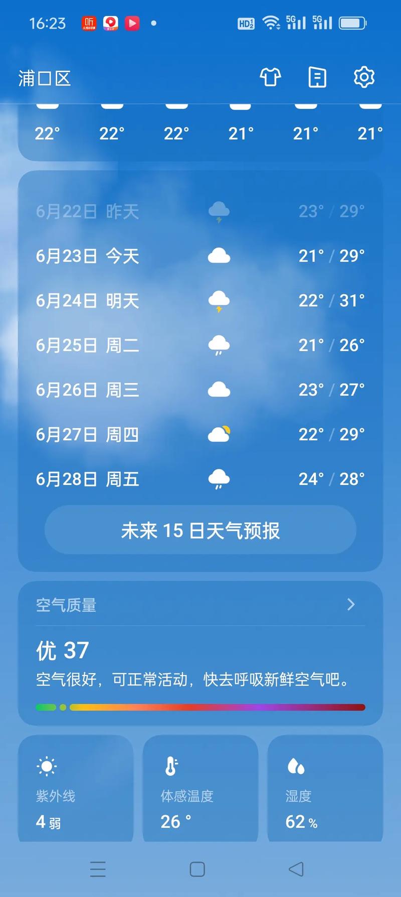 浦口天气,浦口天气预报24小时查询-第1张图片 浦口天气,浦口天气预报24小时查询-第1张图片