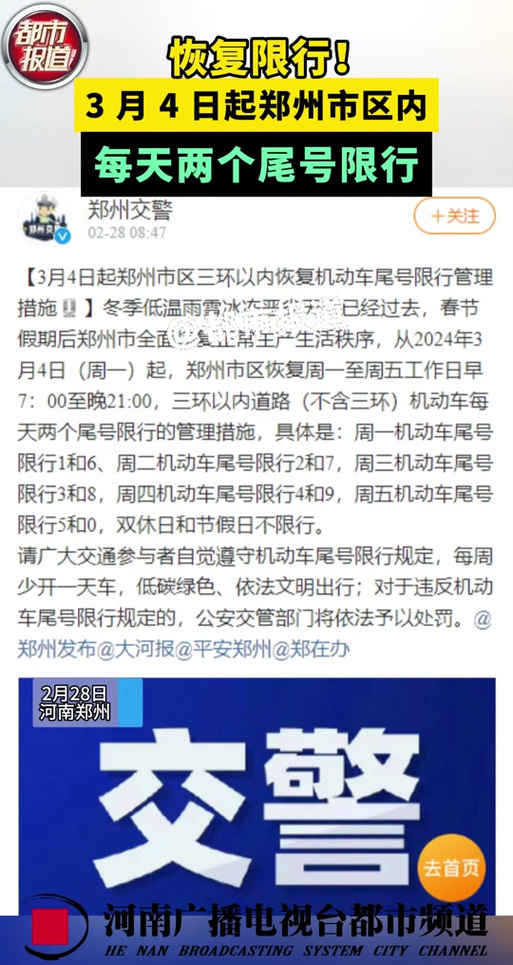 郑州限号吗-2025年郑州限号吗-第6张图片 郑州限号吗-2025年郑州限号吗-第6张图片