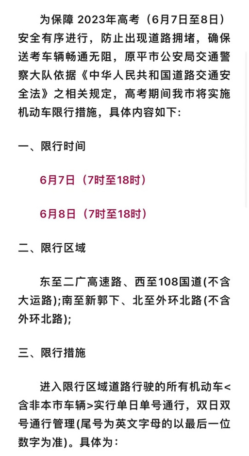 关于“忻州高考限号通知”你不知道的事-第4张图片 关于“忻州高考限号通知”你不知道的事-第4张图片