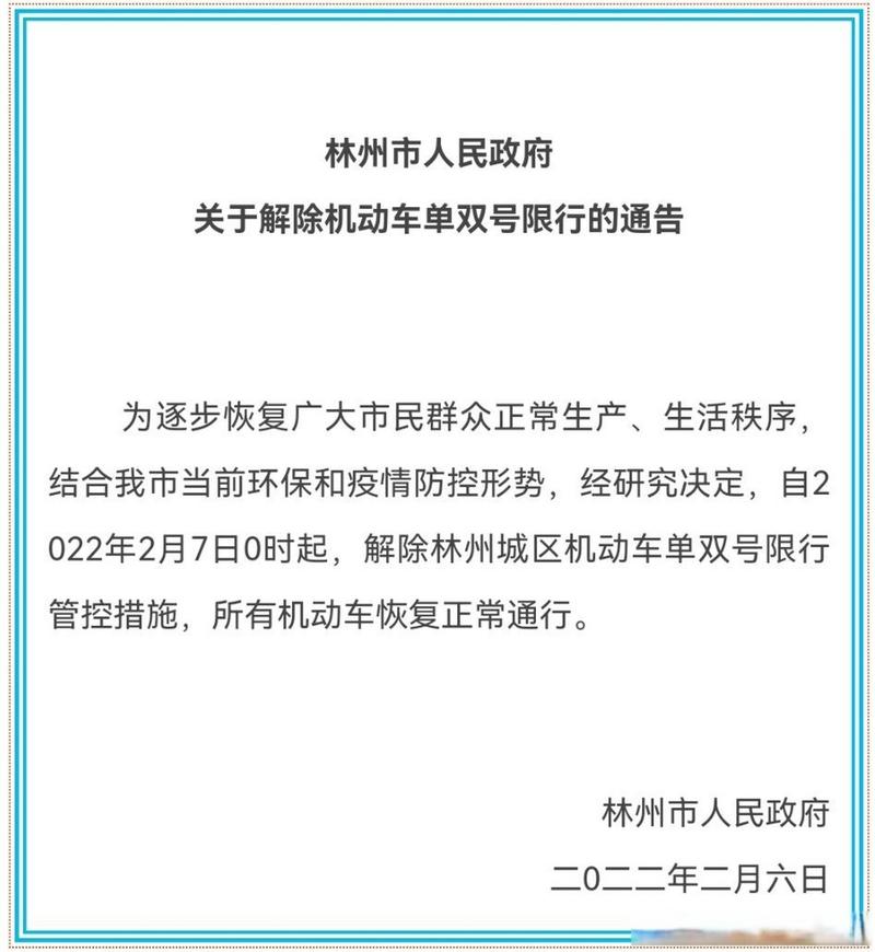【安阳林州限号吗/安阳林州限号不限号】-第5张图片 【安阳林州限号吗/安阳林州限号不限号】-第5张图片