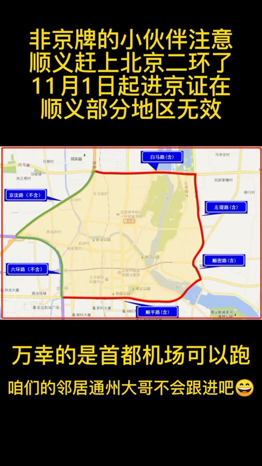 顺义限行-北京顺义限行-第2张图片 顺义限行-北京顺义限行-第2张图片