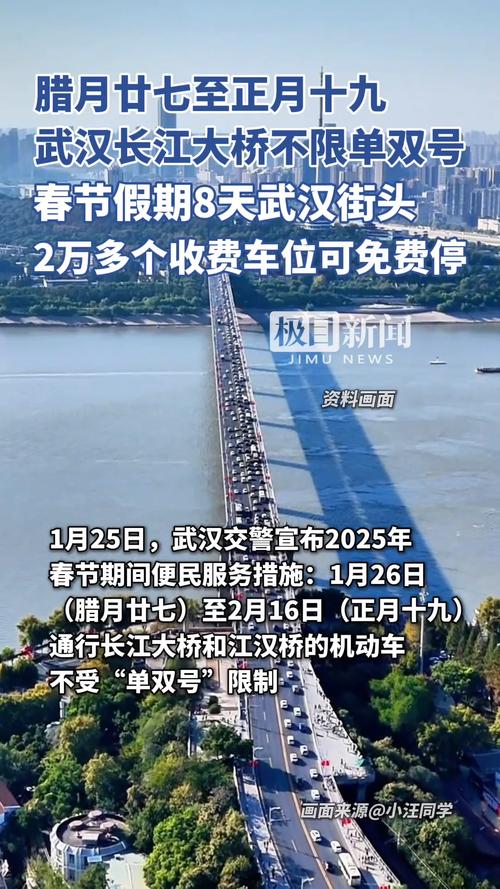 关于“武汉二桥限号吗”你不知道的事-第5张图片 关于“武汉二桥限号吗”你不知道的事-第5张图片