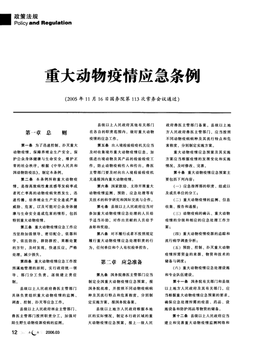 重大动物疫情应急条例/重大动物疫情应急条例解读-第2张图片 重大动物疫情应急条例/重大动物疫情应急条例解读-第2张图片