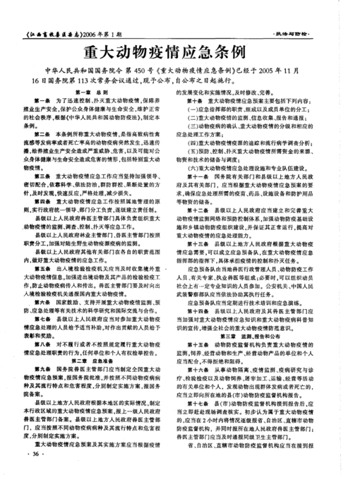 重大动物疫情应急条例/重大动物疫情应急条例解读-第4张图片 重大动物疫情应急条例/重大动物疫情应急条例解读-第4张图片