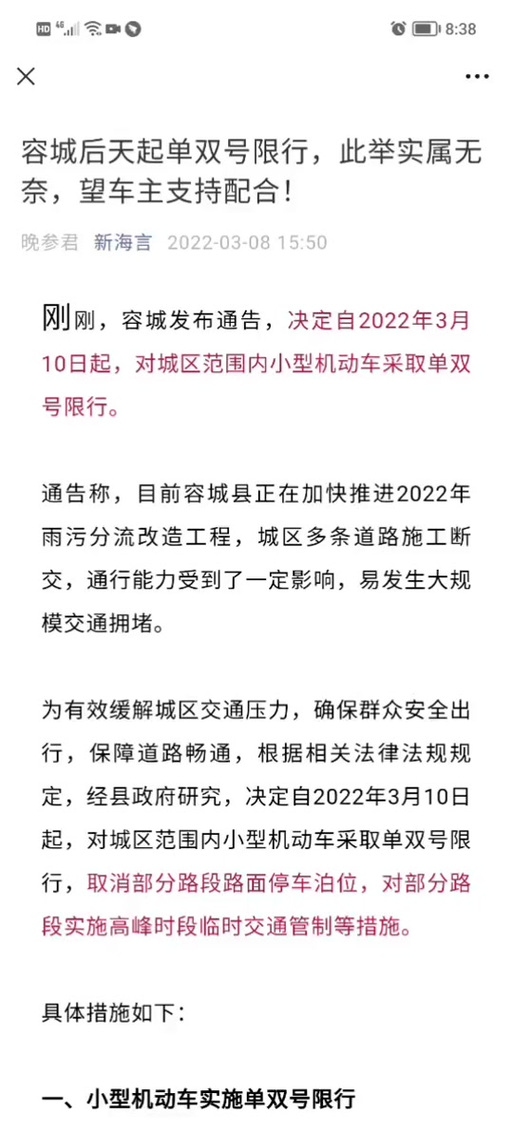 关于“容城限号区域”你不知道的事