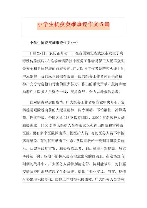 关于“疫情人物作文”你不知道的事-第2张图片 关于“疫情人物作文”你不知道的事-第2张图片