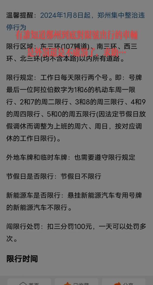 郑州限行尾号,郑州限行尾号查询 每天更新-第3张图片 郑州限行尾号,郑州限行尾号查询 每天更新-第3张图片