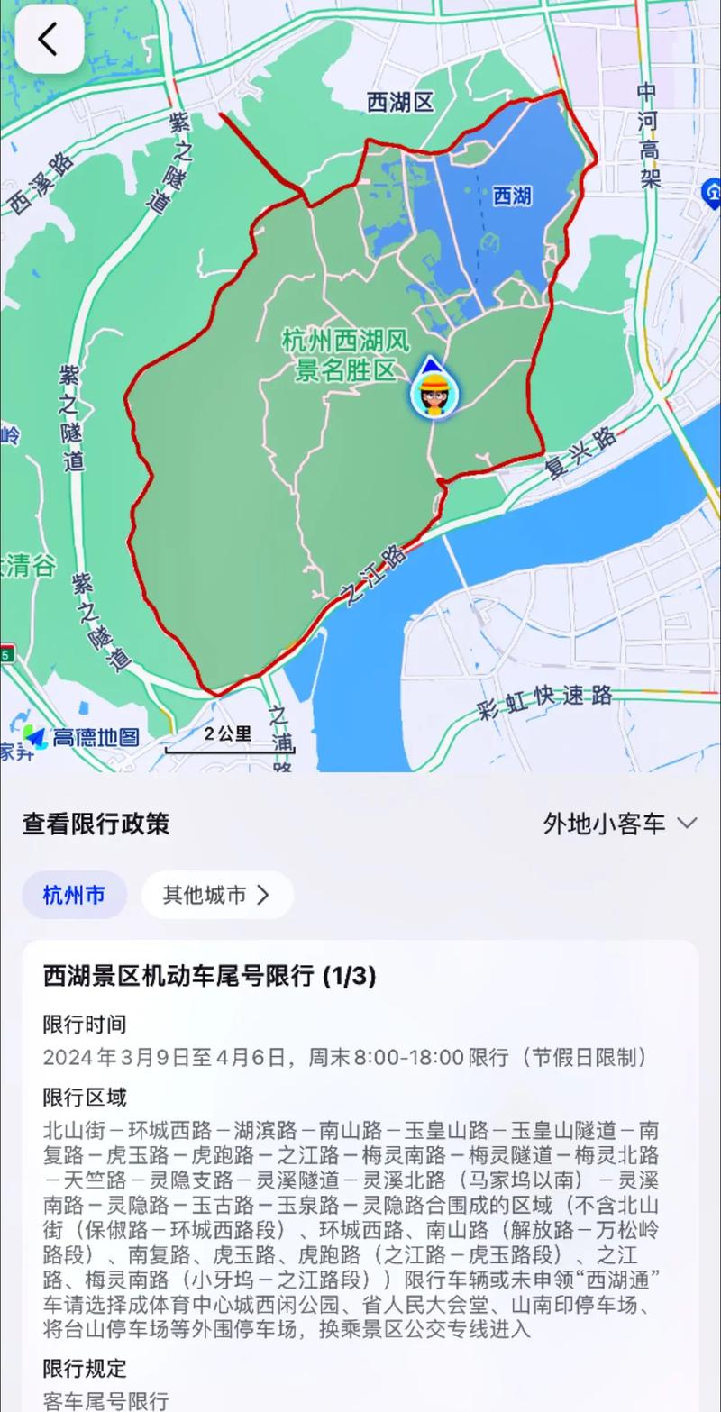 西湖景区限行-西湖景区限行外地车可以开吗-第3张图片 西湖景区限行-西湖景区限行外地车可以开吗-第3张图片
