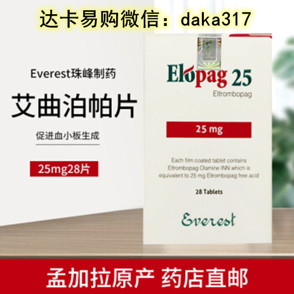 2025！印度艾曲泊帕多少钱一盒真实价格！印度艾曲泊帕【瑞弗兰艾曲波帕】现在2025已更新(本地资讯)售价大约1280-2000元上下每瓶28片。-第1张图片