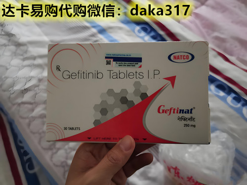 真实售价公布！印度易瑞沙多少钱一盒？目前2025！哪里有卖印度吉非替尼250mg每盒价钱大致在650-800元瓶-第1张图片