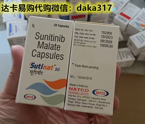 很重要2025新 印度舒尼替尼医保价格均价‘680-1580元’一盒‘12.5mg25mg50mg’印度索坦多少钱每瓶-第1张图片