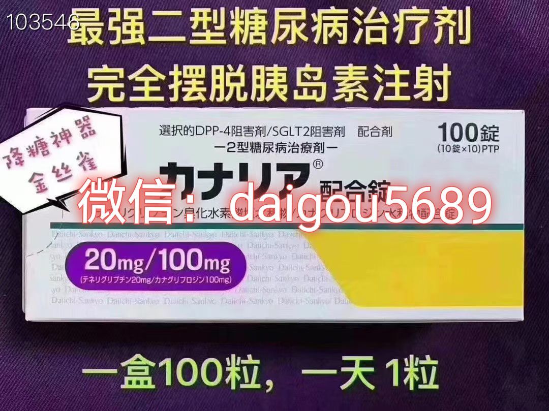 日本金丝雀降糖药多钱一盒?销量第一日本糖尿病药金丝雀配合锭效果-第1张图片