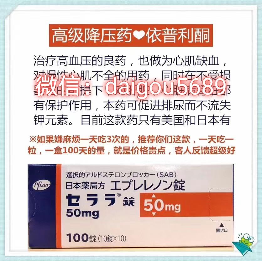 2025年日本高级降压药—依普利酮/依普利酮是最好的降压药吗？-第1张图片